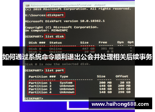 如何通过系统命令顺利退出公会并处理相关后续事务