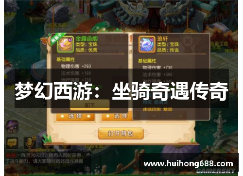 梦幻西游:坐骑奇遇传奇 梦幻西游:坐骑奇遇传奇