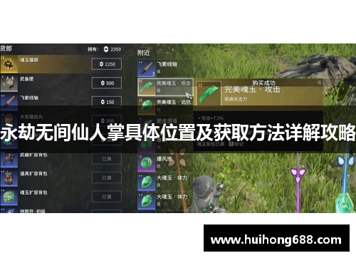 永劫无间仙人掌具体位置及获取方法详解攻略