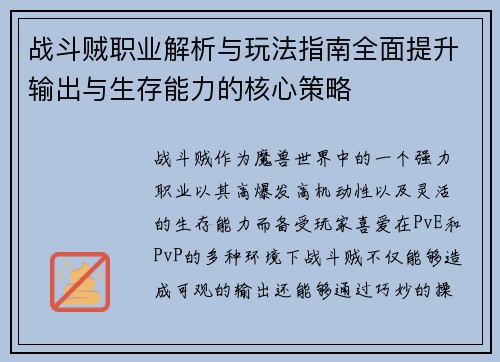 战斗贼职业解析与玩法指南全面提升输出与生存能力的核心策略