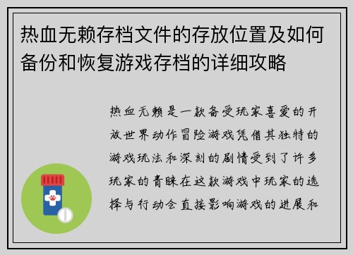 热血无赖存档文件的存放位置及如何备份和恢复游戏存档的详细攻略 热血无赖存档文件的存放位置及如何备份和恢复游戏存档的详细攻略
