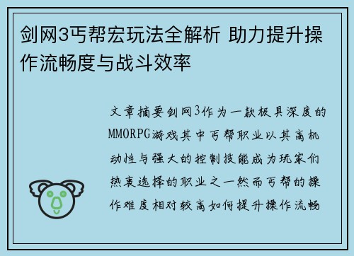 剑网3丐帮宏玩法全解析 助力提升操作流畅度与战斗效率 剑网3丐帮宏玩法全解析 助力提升操作流畅度与战斗效率