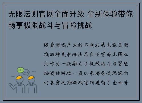 无限法则官网全面升级 全新体验带你畅享极限战斗与冒险挑战