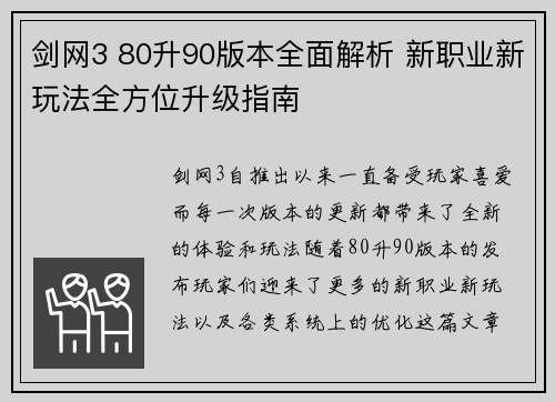 剑网3 80升90版本全面解析 新职业新玩法全方位升级指南 剑网3 80升90版本全面解析 新职业新玩法全方位升级指南
